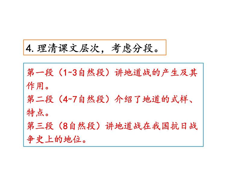 2022年部编语文五年级上册课件8  《冀中的地道战》课时课件08