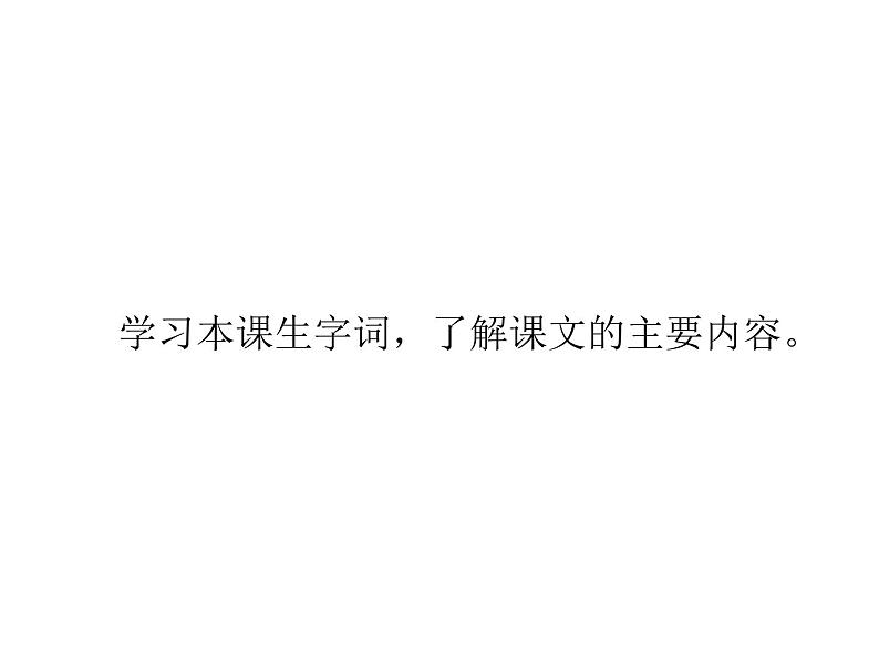 2022年部编语文五年级上册课件9  猎人海力布（课时课件）03