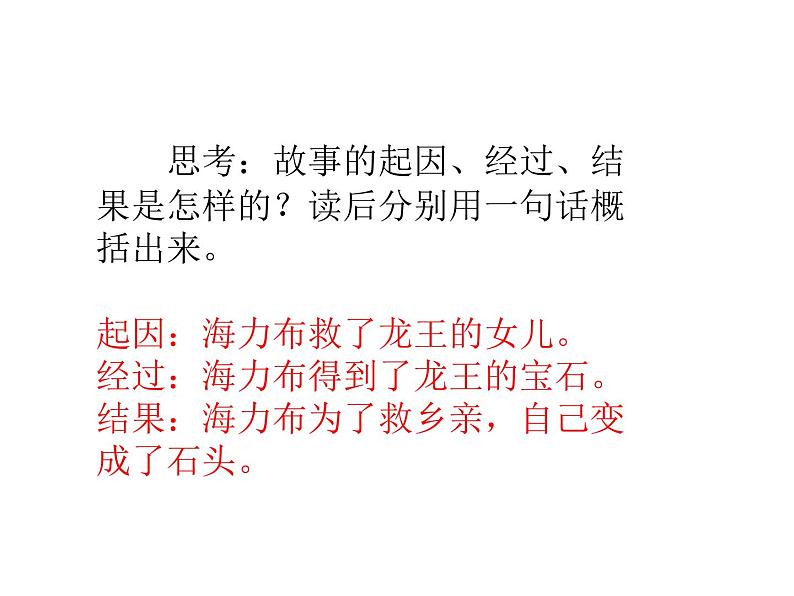 2022年部编语文五年级上册课件9  猎人海力布（课时课件）06