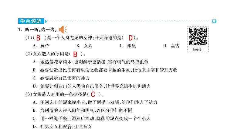 2022年部编语文五年级上册课件口语交际：讲民间故事02