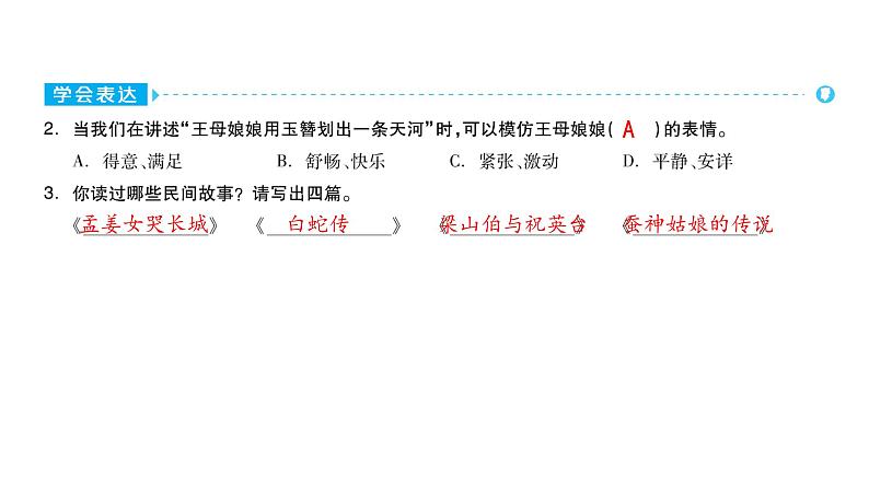 2022年部编语文五年级上册课件口语交际：讲民间故事03