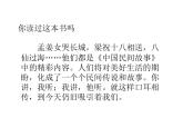 2022年部编语文五年级上册课件快乐读书吧（课时课件）