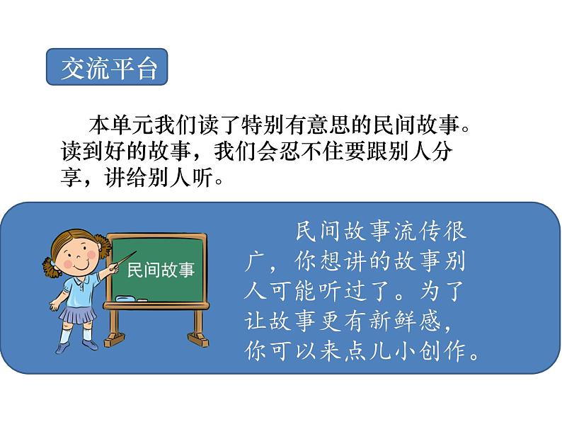 2022年部编语文五年级上册课件语文园地三（课时课件）第2页