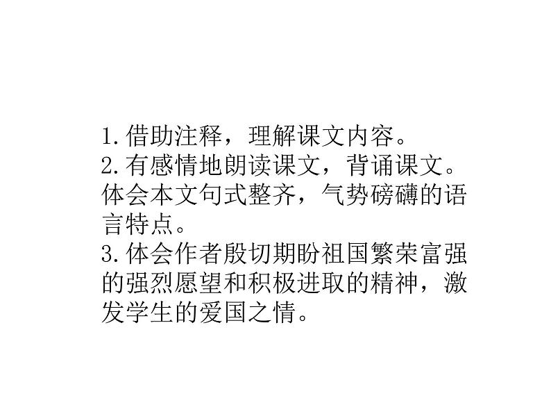 2022年部编语文五年级上册课件13少年中国说（节选）（课时课件）第3页