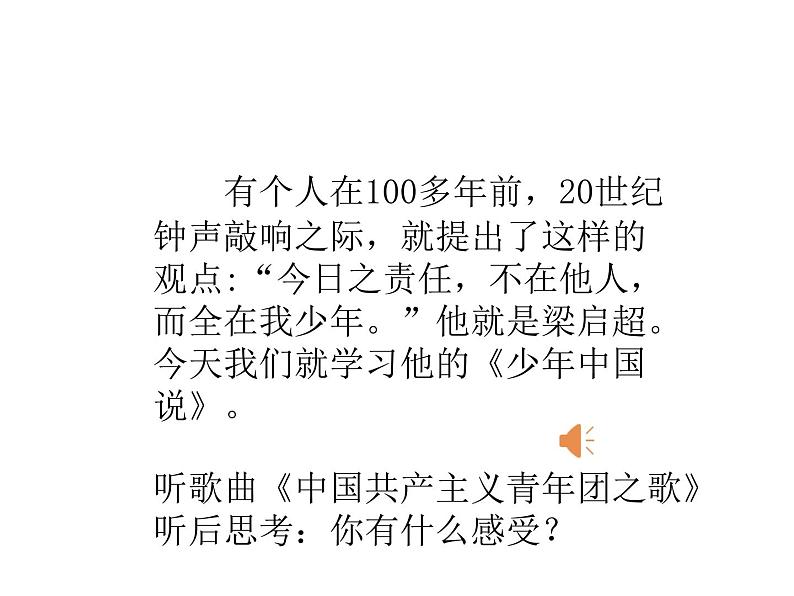 2022年部编语文五年级上册课件13少年中国说（节选）（课时课件）第4页