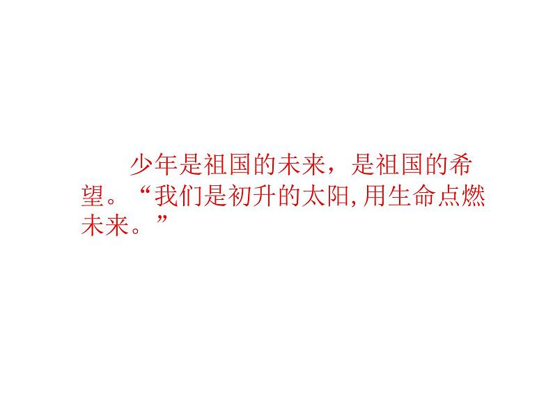 2022年部编语文五年级上册课件13少年中国说（节选）（课时课件）第5页