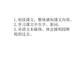2022年部编语文五年级上册课件14圆明园的毁灭（课时课件）