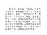 2022年部编语文五年级上册课件16太阳（课时课件）