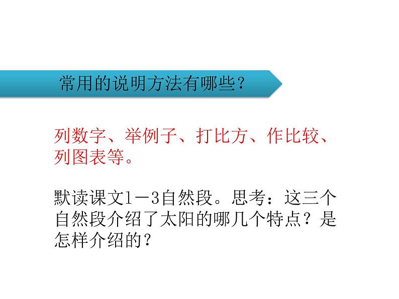 2022年部编语文五年级上册课件16太阳（课时课件）07