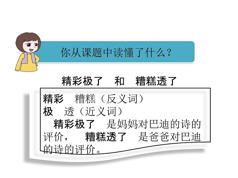 2022年部编语文五年级上册课件20“精彩极了”和“糟糕透了”（课时课件）第6页