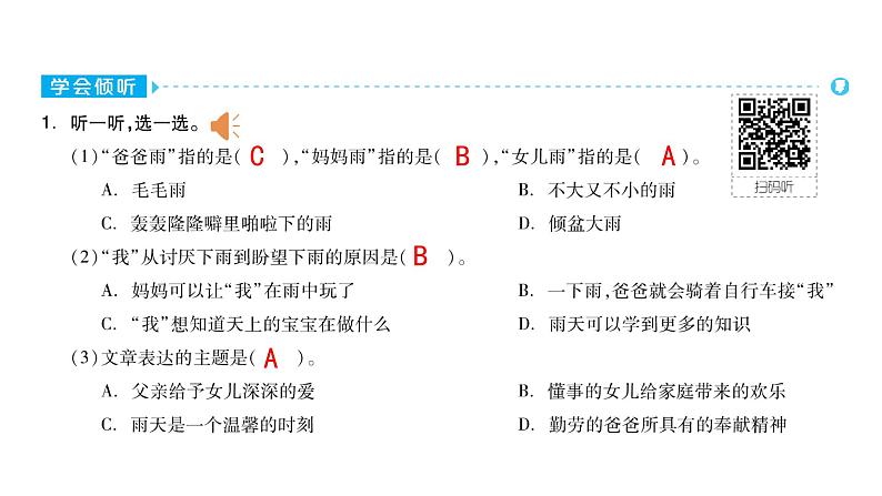 2022年部编语文五年级上册课件口语交际：父母之爱02