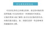 2022年部编语文五年级上册课件习作：我想对您说（课时课件）