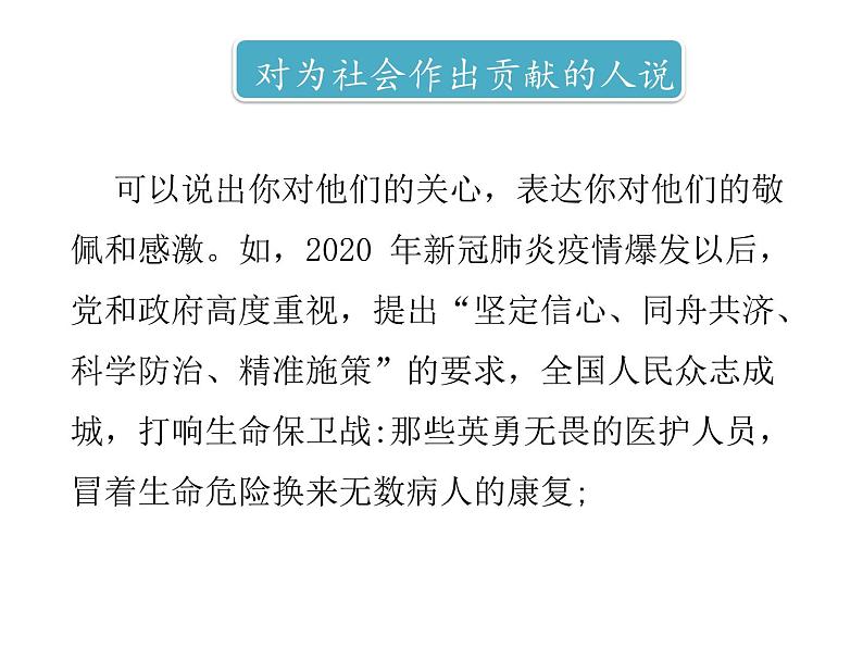 2022年部编语文五年级上册课件习作：我想对您说（课时课件）04