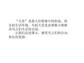 2022年部编语文五年级上册课件23 鸟的天堂（课时课件）