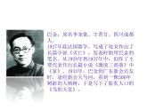2022年部编语文五年级上册课件23 鸟的天堂（课时课件）