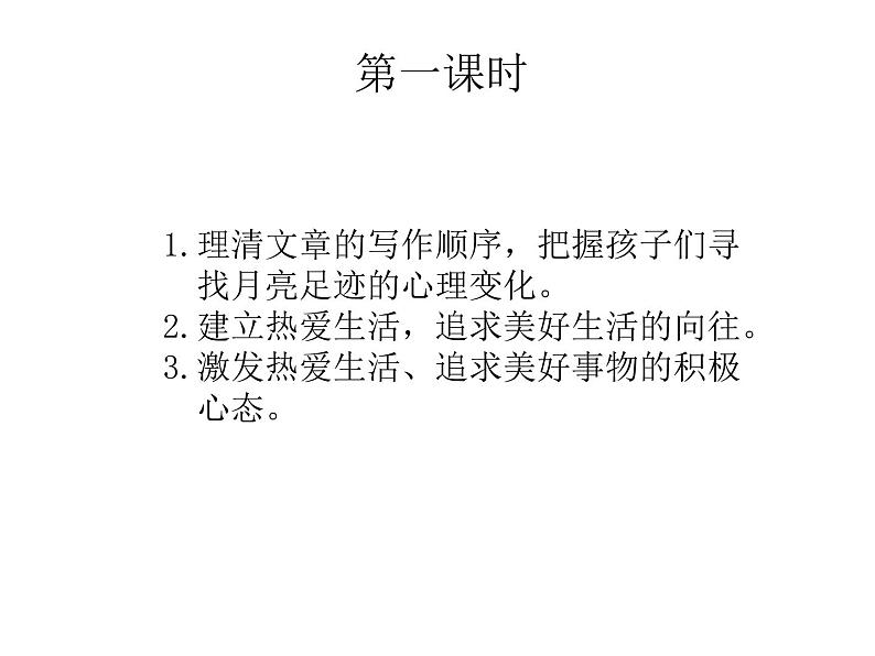 2022年部编语文五年级上册课件24月迹（课时课件）06