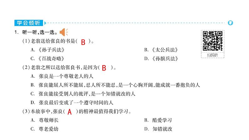 2022年部编语文五年级上册课件口语交际：我最喜欢的人物形象02