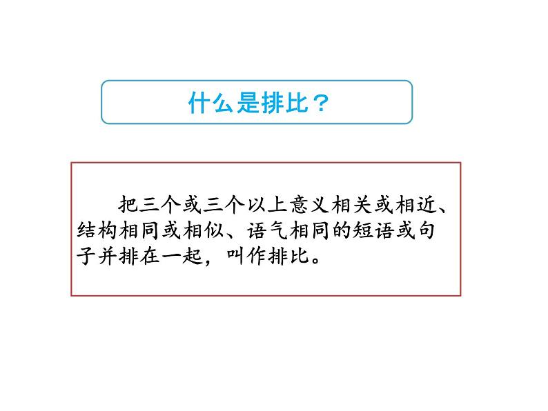 2022年部编语文了六年级上册课件语文园地一 课时课件第5页