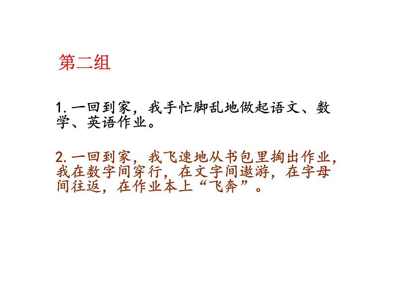 2022年部编语文了六年级上册课件语文园地一 课时课件第7页