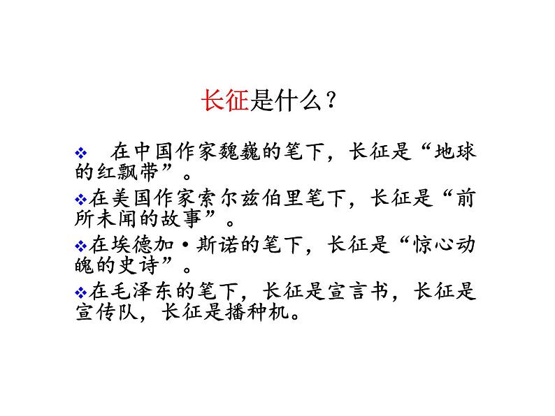 2022年部编语文了六年级上册课件5《七律·长征》课时课件第3页