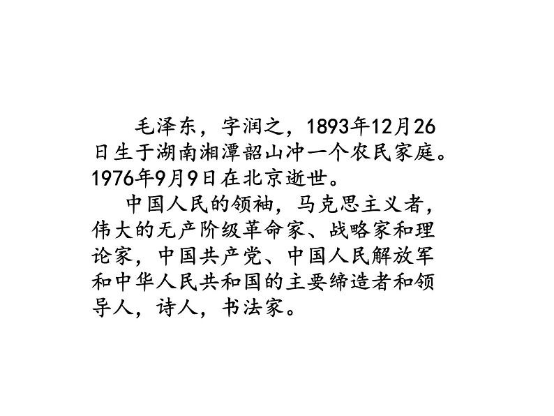 2022年部编语文了六年级上册课件5《七律·长征》课时课件第5页