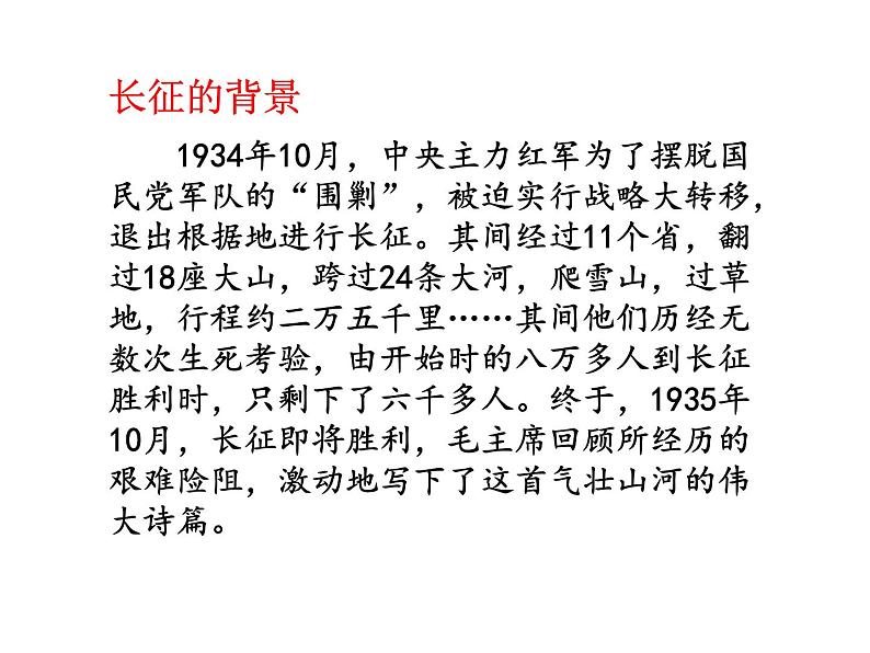 2022年部编语文了六年级上册课件5《七律·长征》课时课件第6页