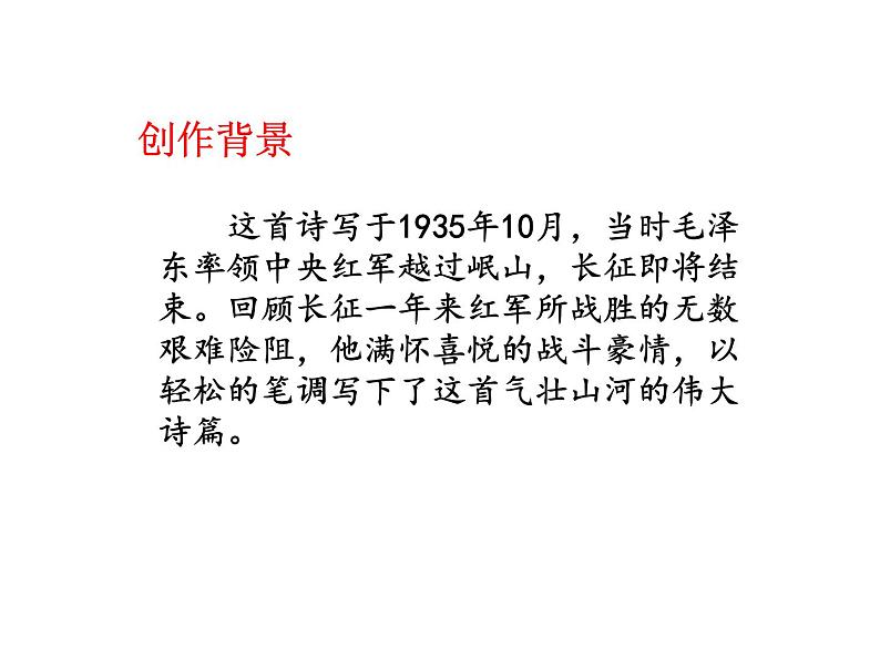 2022年部编语文了六年级上册课件5《七律·长征》课时课件第7页