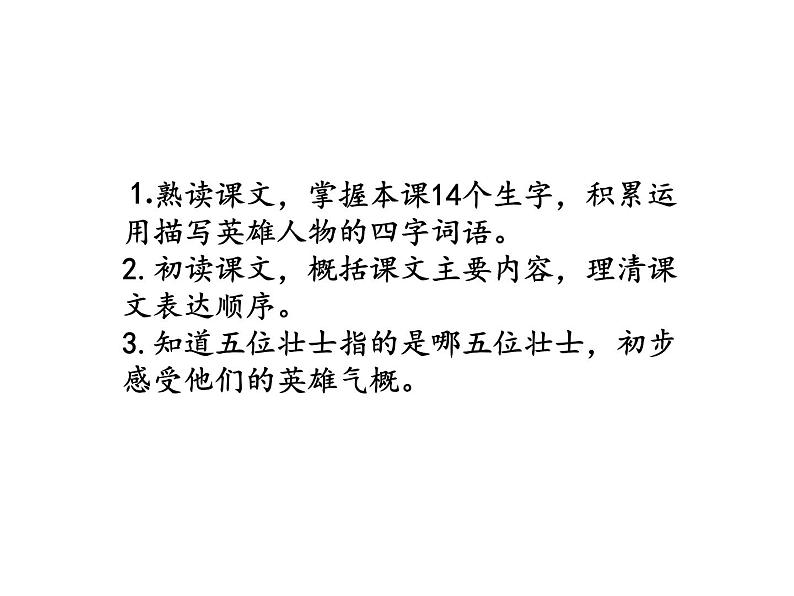 2022年部编语文了六年级上册课件6 《狼牙山五壮士》课时课件第5页