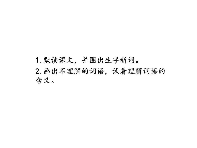 2022年部编语文了六年级上册课件6 《狼牙山五壮士》课时课件第8页