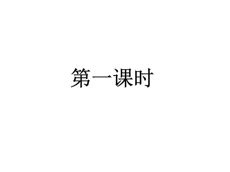 2022年部编语文了六年级上册课件7 《开国大典》课时课件第2页