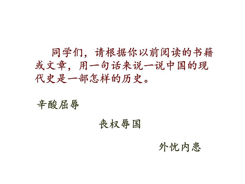 2022年部编语文了六年级上册课件7 《开国大典》课时课件第3页