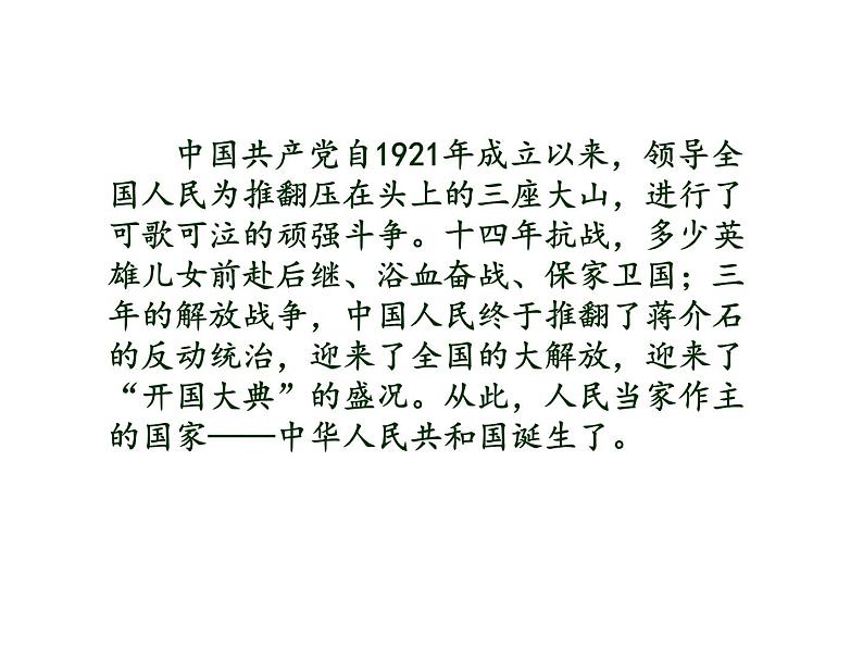 2022年部编语文了六年级上册课件7 《开国大典》课时课件第4页