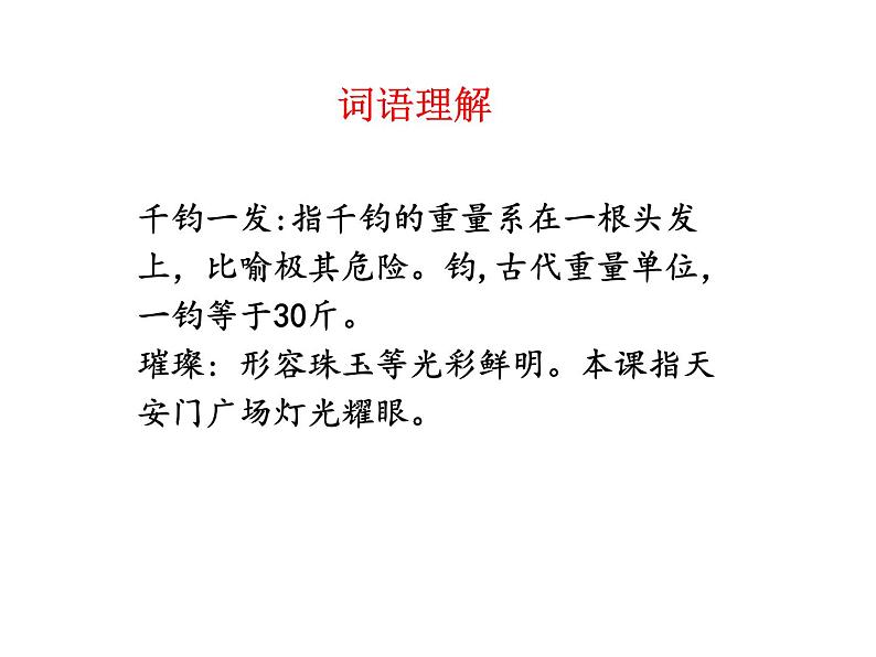 2022年部编语文了六年级上册课件8 《灯光》课时课件第6页