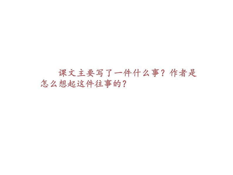 2022年部编语文了六年级上册课件8 《灯光》课时课件第7页