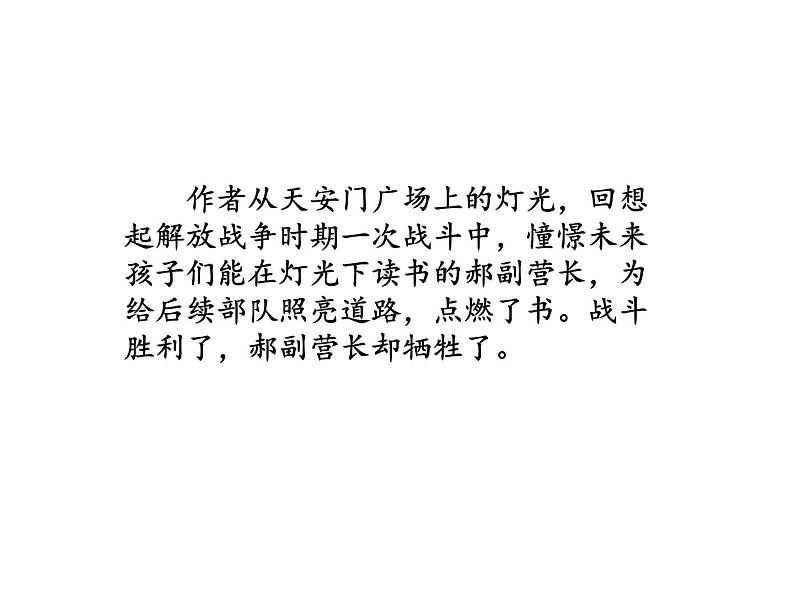 2022年部编语文了六年级上册课件8 《灯光》课时课件第8页