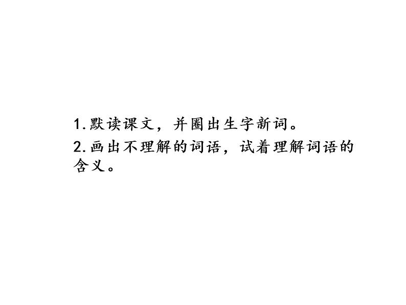 2022年部编语文了六年级上册课件9 《我的战友邱少云》课时课件05