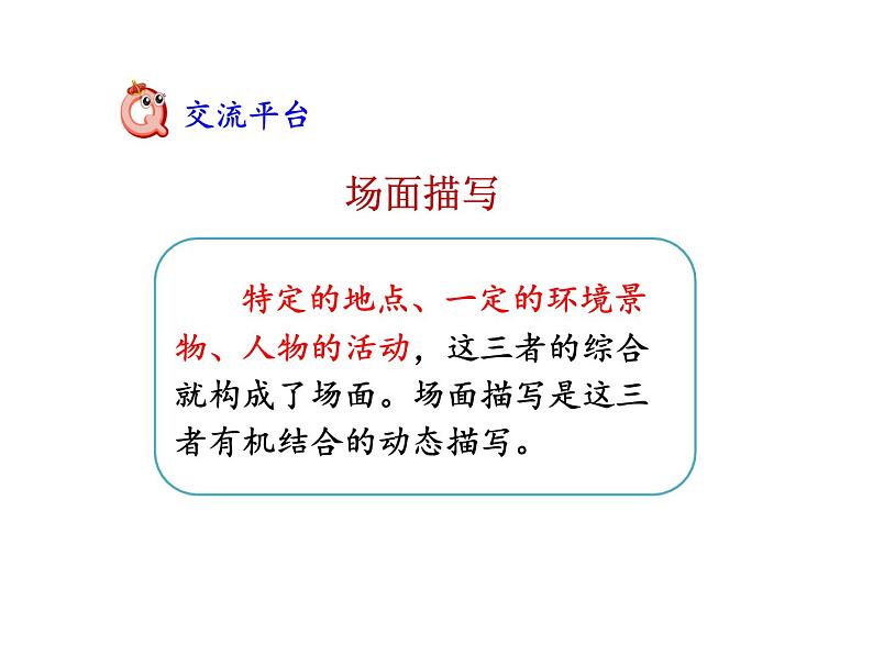 2022年部编语文了六年级上册课件语文园地二 课时课件05