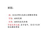 2022年部编语文了六年级上册课件11 《宇宙生命之谜》 课时课件