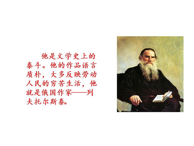 2022年部编语文了六年级上册课件14《穷人》课时课件第3页