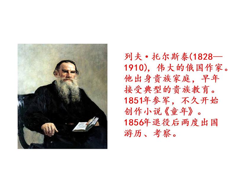 2022年部编语文了六年级上册课件14《穷人》课时课件第4页