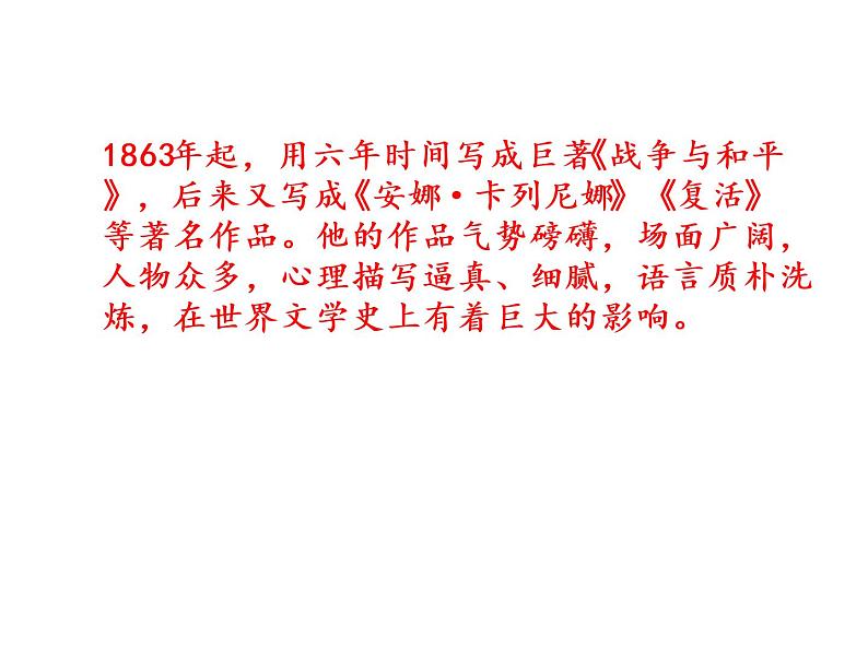 2022年部编语文了六年级上册课件14《穷人》课时课件第5页