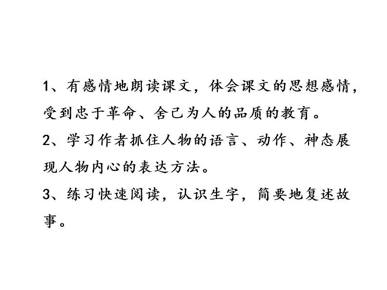 2022年部编语文了六年级上册课件15《金色的鱼钩》课时课件第5页