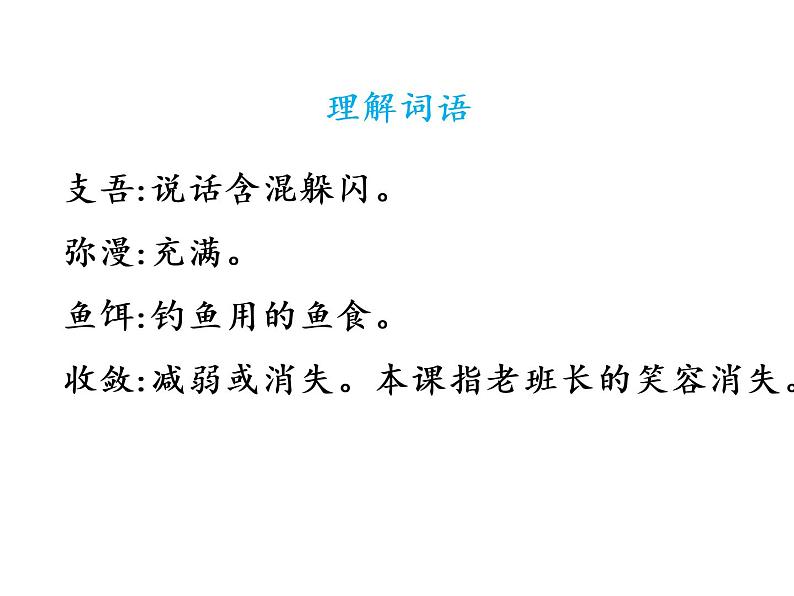 2022年部编语文了六年级上册课件15《金色的鱼钩》课时课件第6页