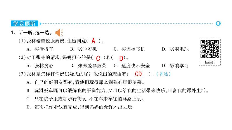 2022年部编语文了六年级上册课件口语交际：请你支持我第2页