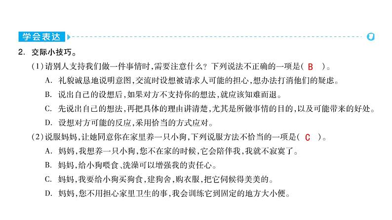 2022年部编语文了六年级上册课件口语交际：请你支持我第3页