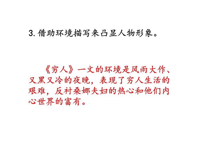 2022年部编语文了六年级上册课件语文园地四第5页