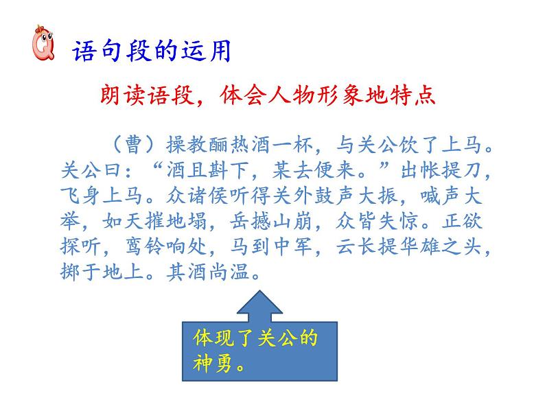 2022年部编语文了六年级上册课件语文园地四第6页