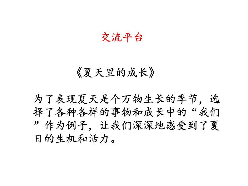 2022年部编语文了六年级上册课件习作：围绕中心意思写04