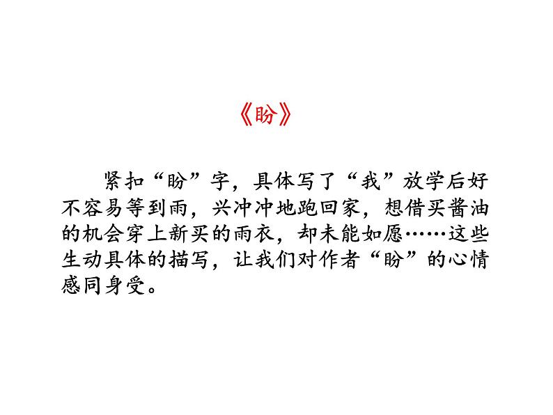 2022年部编语文了六年级上册课件习作：围绕中心意思写05