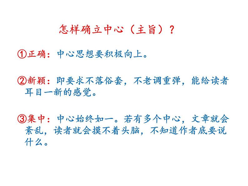 2022年部编语文了六年级上册课件习作：围绕中心意思写07